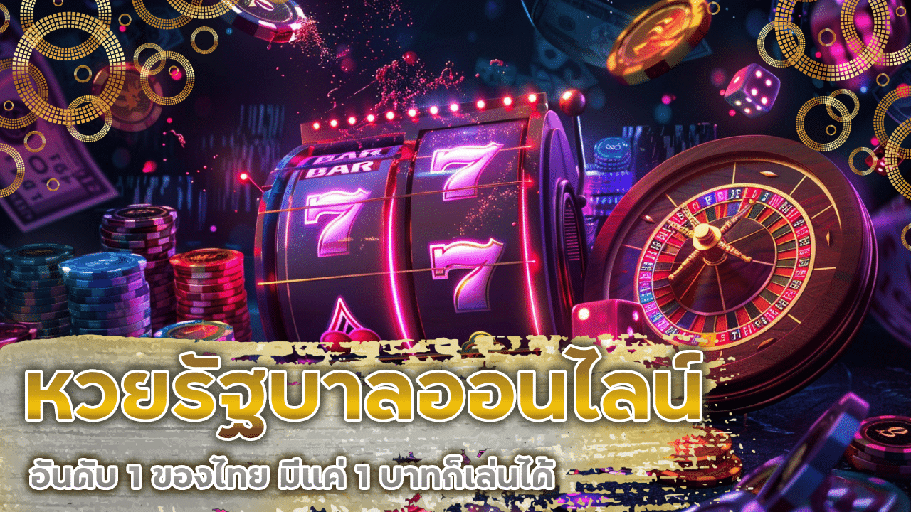 VRBET999 หวยรัฐบาลออนไลน์