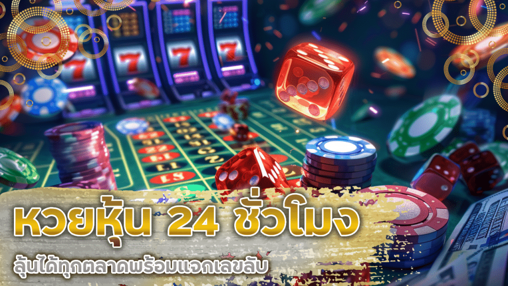 PERCY หวยหุ้น 24 ชั่วโมง