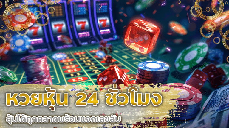 PERCY หวยหุ้น 24 ชั่วโมง