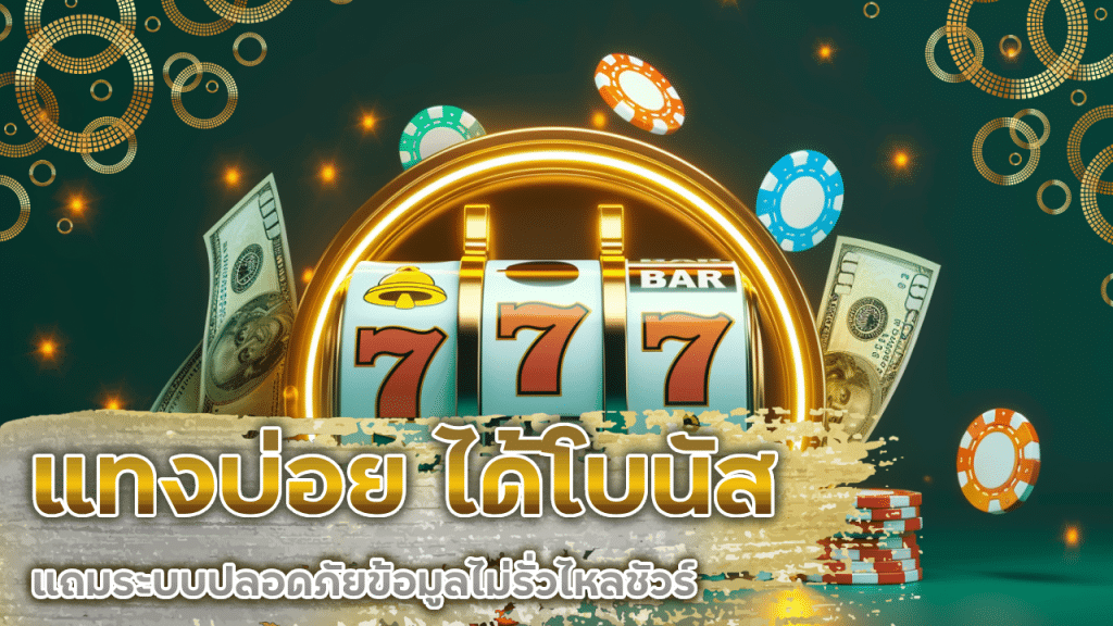 ving999 แทงบ่อย ได้โบนัส